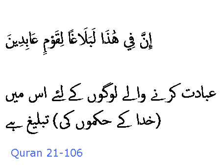 2589 Sura 21-106