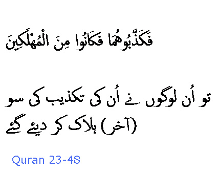 2721 Sura 23-48