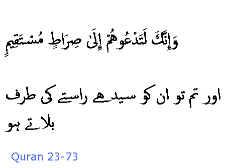 2746 Sura 23-73