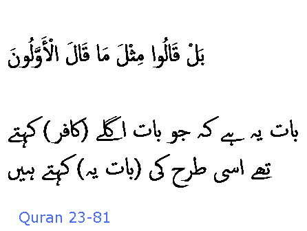 2754 Sura 23-81
