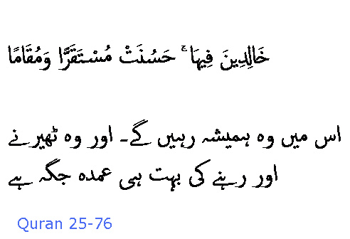 2931 Sura 25-76