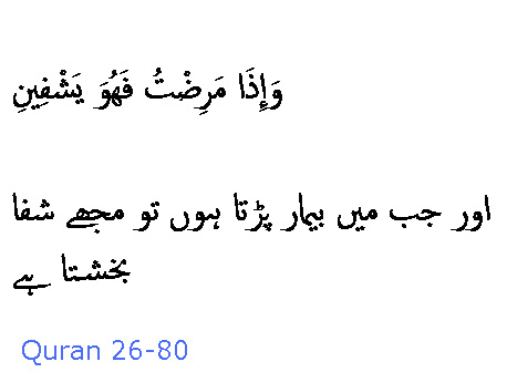 3012 Sura 26-80