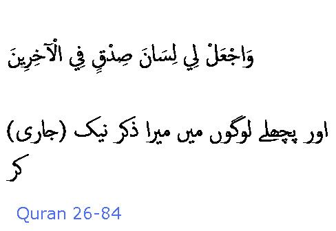 3016 Sura 26-84