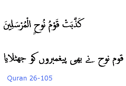 3037 Sura 26-105