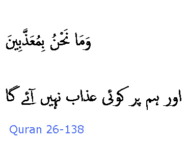 3070 Sura 26-138