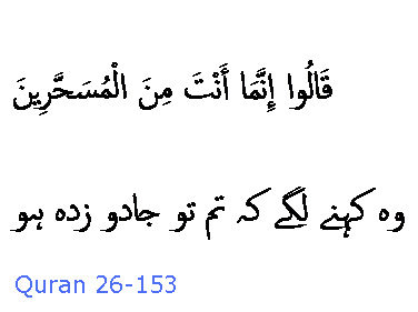 3085 Sura 26-153