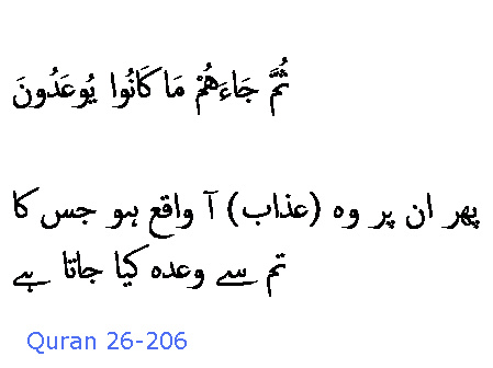 3138 Sura 26-206