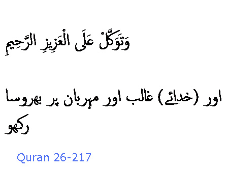 3149 Sura 26-217