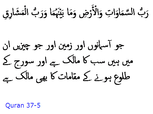 3793_Sura_37-5.JPG