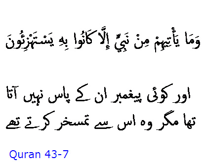 4332 Sura 43-7