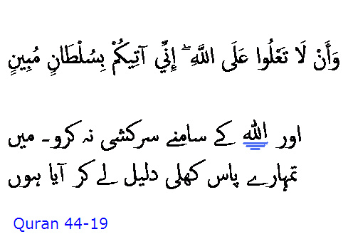 4433 Sura 44-19