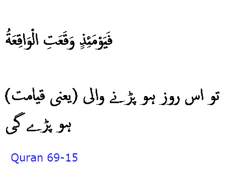 5338 Sura 69-15