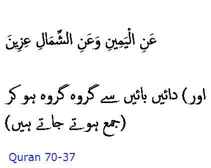 5412 Sura 70-37
