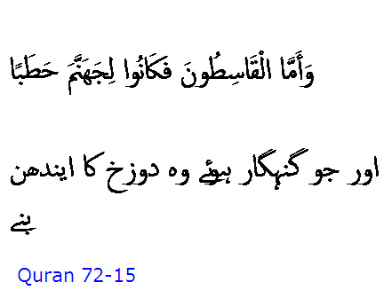 5462 Sura 72-15