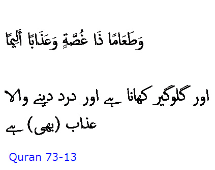 5488 Sura 73-13