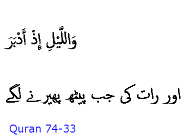5528 Sura 74-33