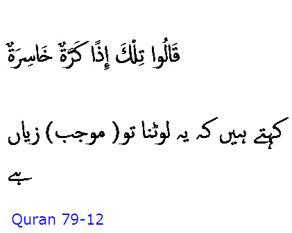5724 Sura 79-12