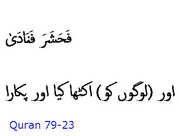 5735 Sura 79-23