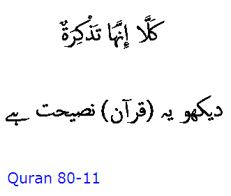 5769 Sura 80-11