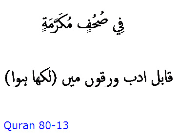 5771 Sura 80-13
