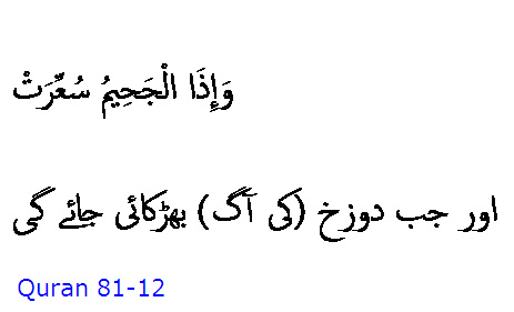 5812 Sura 81-12