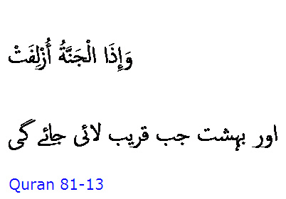 5813 Sura 81-13