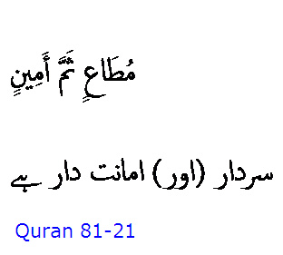5821 Sura 81-21