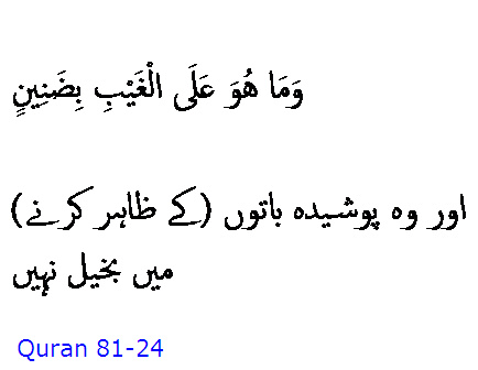 5824 Sura 81-24