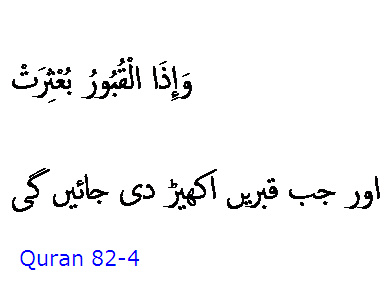 5833 Sura 82-4