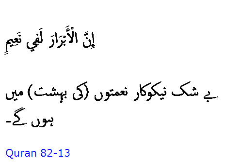 5842 Sura 82-13