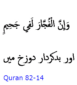 5843 Sura 82-14