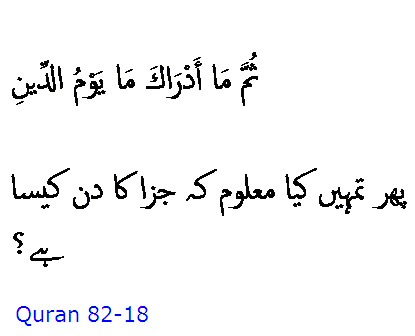 5847 Sura 82-18