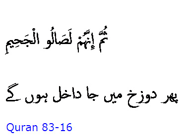 5864 Sura 83-16