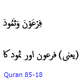 5927 Sura 85-18