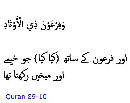 6003 Sura 89-10