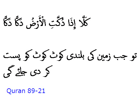 6014 Sura 89-21