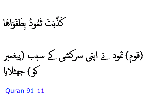 6054 Sura 91-11