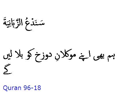 6124 Sura 96-18
